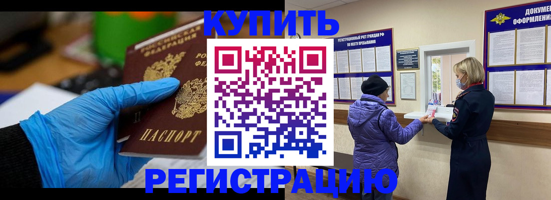 прописка иностранных граждан в Завитинске