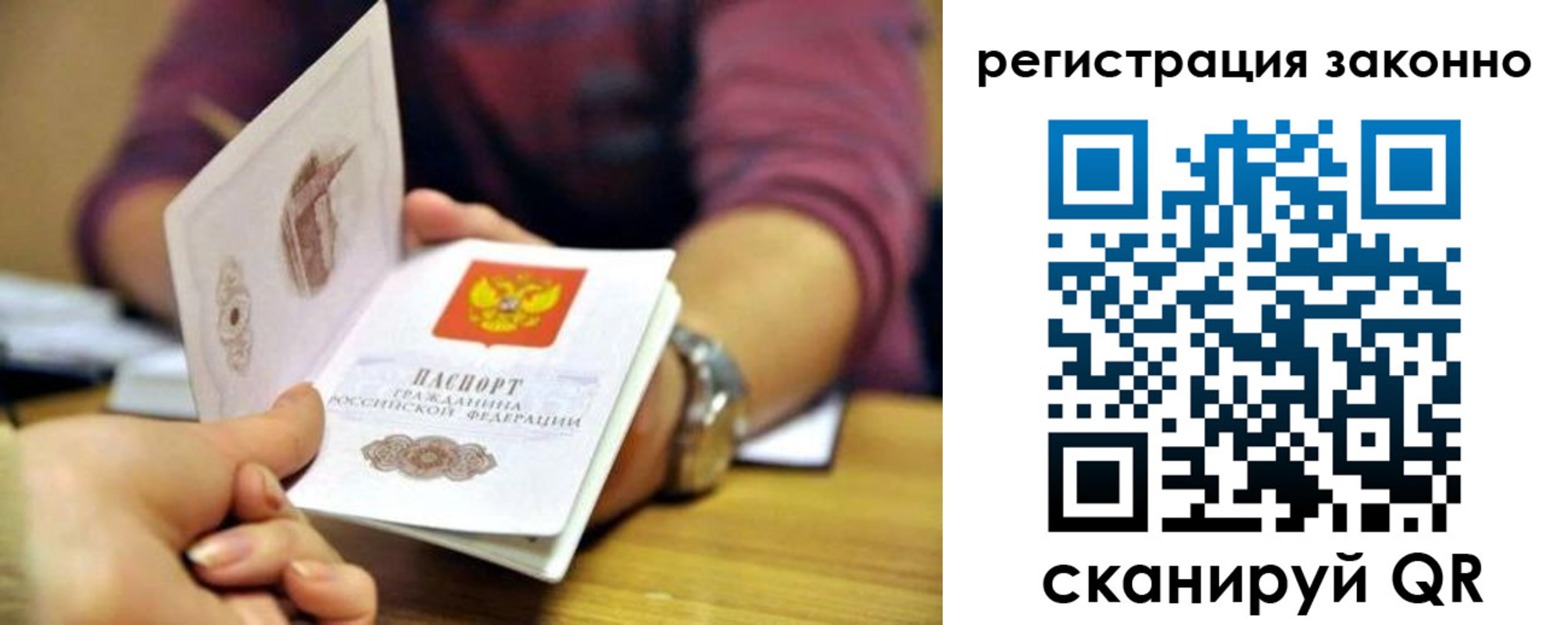 прописка для работы в Завитинске