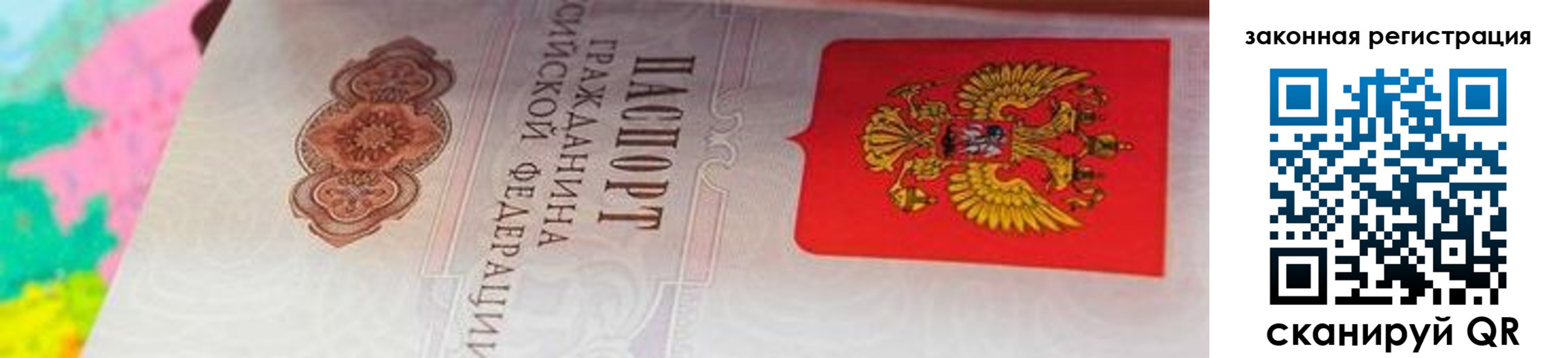 прописка для работы в Завитинске