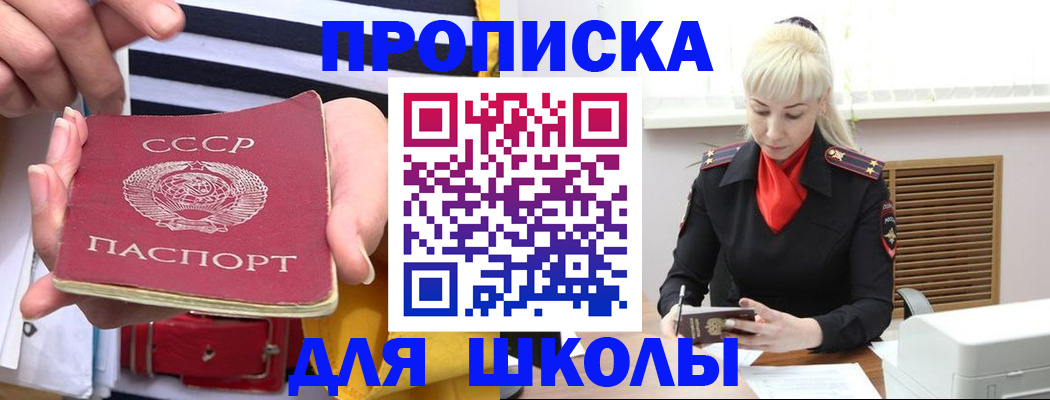 прописка регистрация в Завитинске