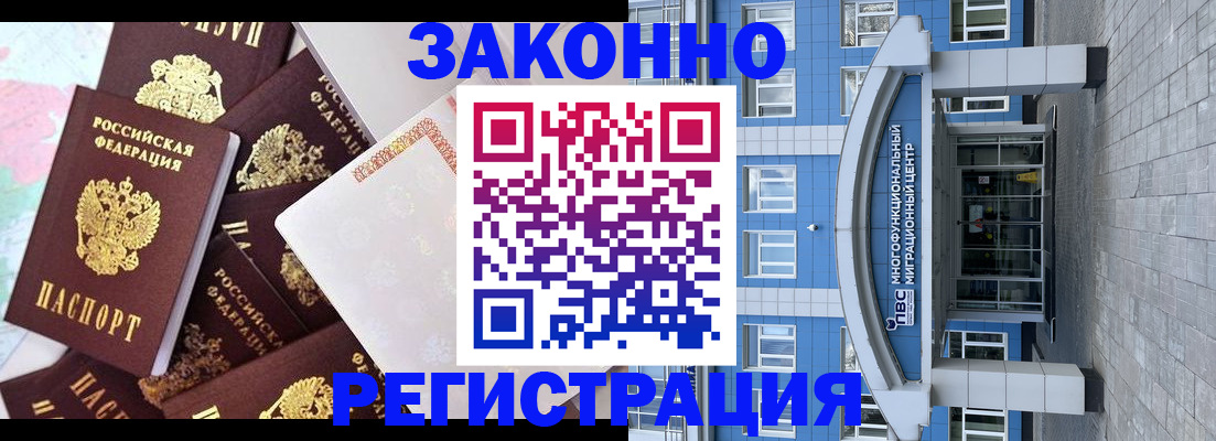 временная регистрация в Завитинске