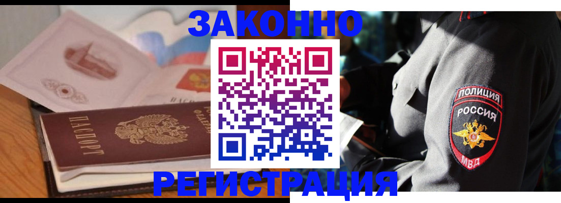 временная регистрация недорого в Завитинске