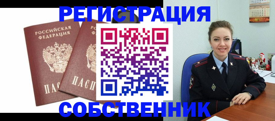 прописка ребенка в Завитинске