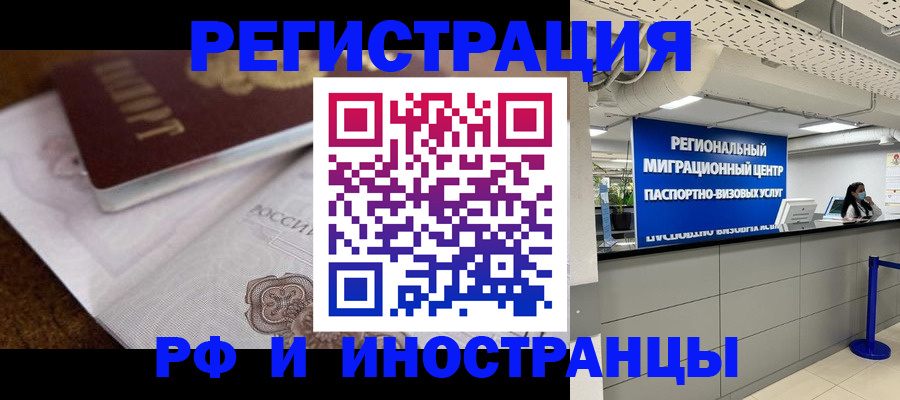 прописка законно в Завитинске