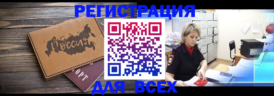 прописка паспорт в Завитинске