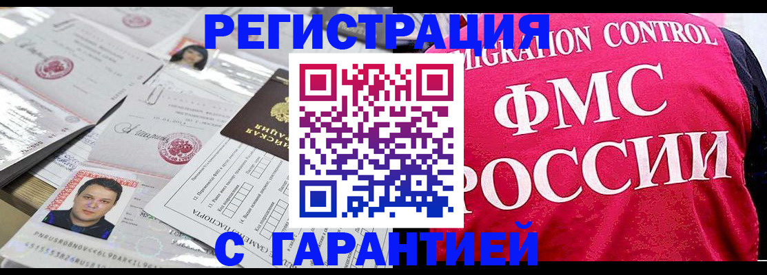 временная прописка в Завитинске
